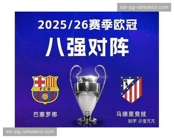 欧冠半决赛首回合赛程确定：4月29日巴黎vs拜仁，4月30日马竞vs阿森纳